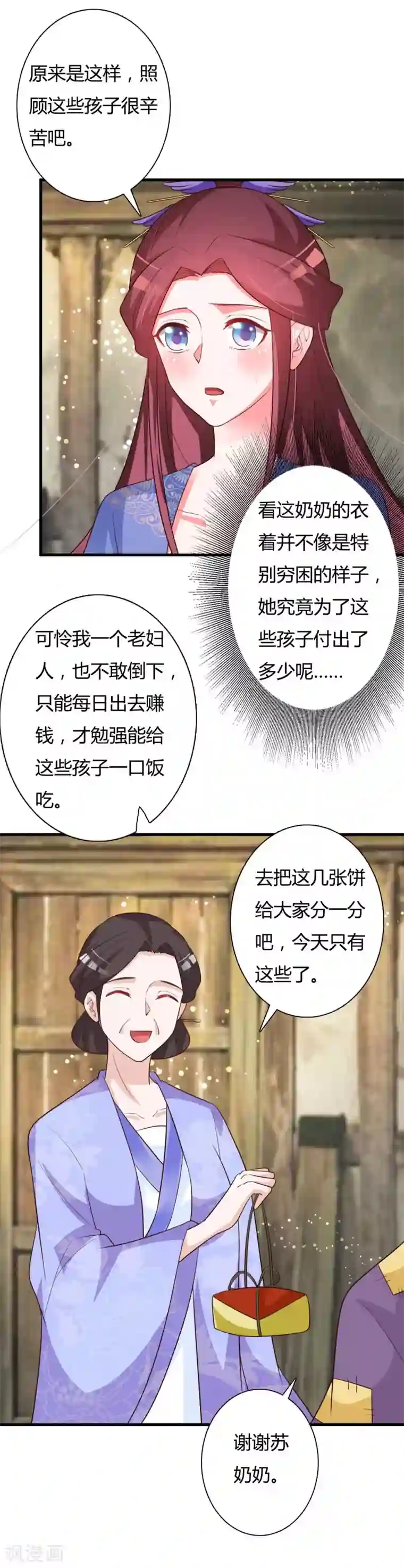 妖孽王爷第84话 毒发