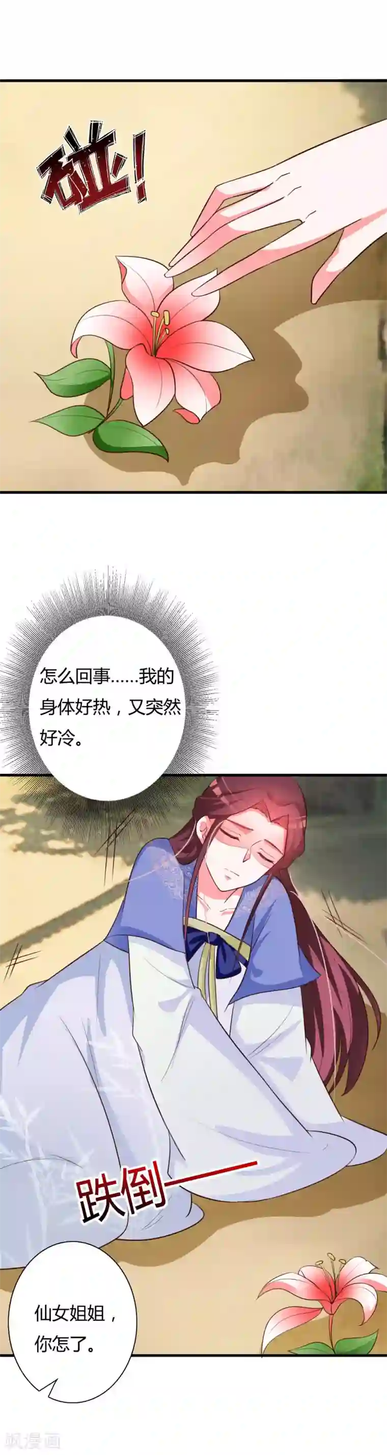 妖孽王爷第84话 毒发