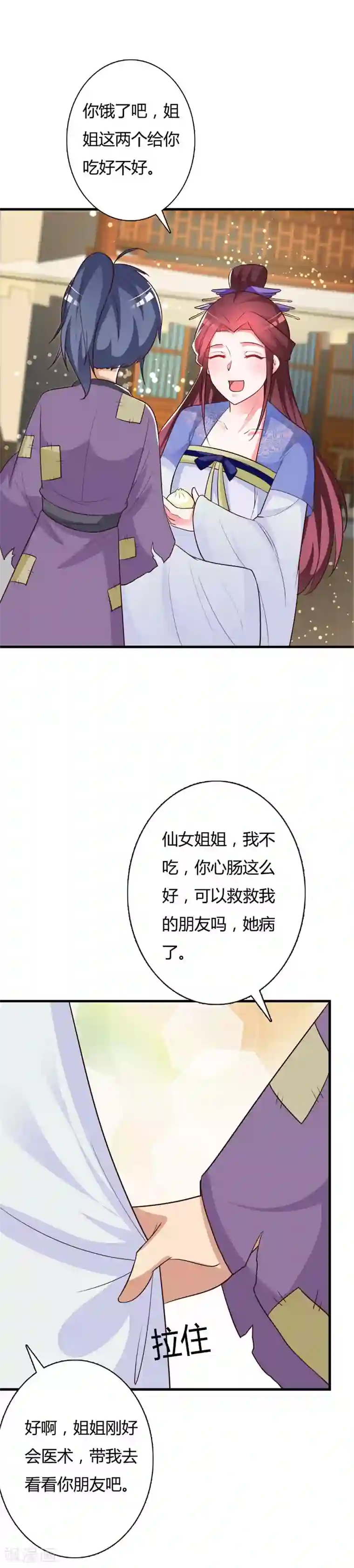 妖孽王爷第84话 毒发