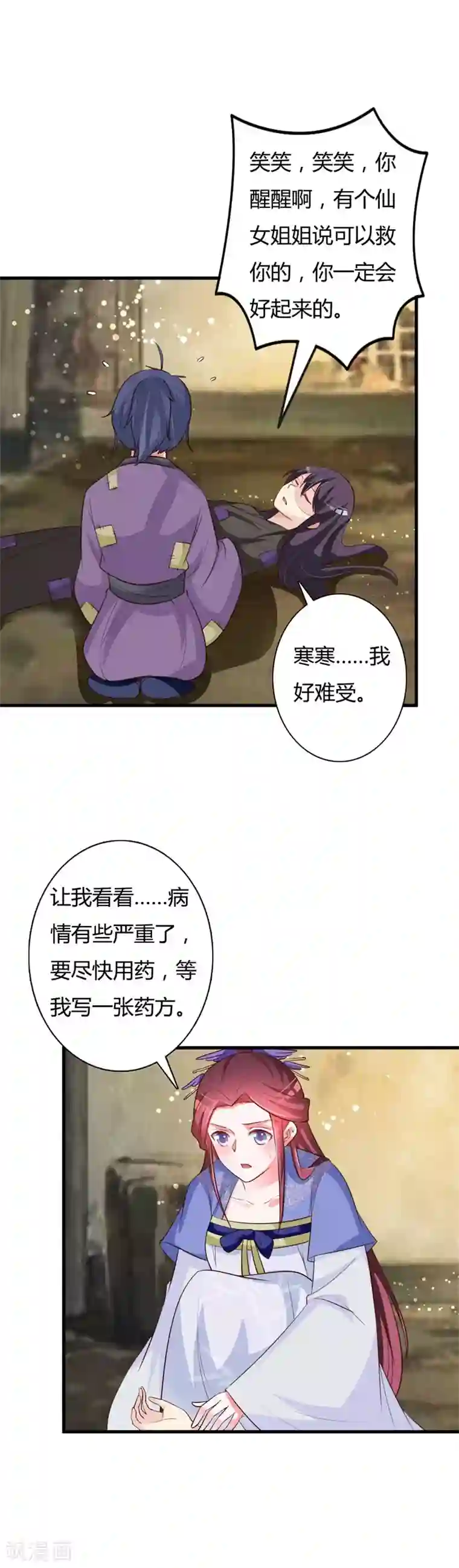 妖孽王爷第84话 毒发