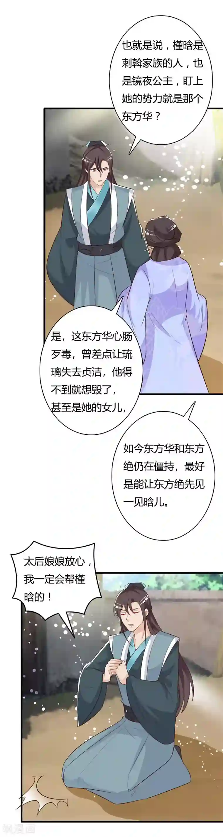 妖孽王爷第85话 紫苏太后