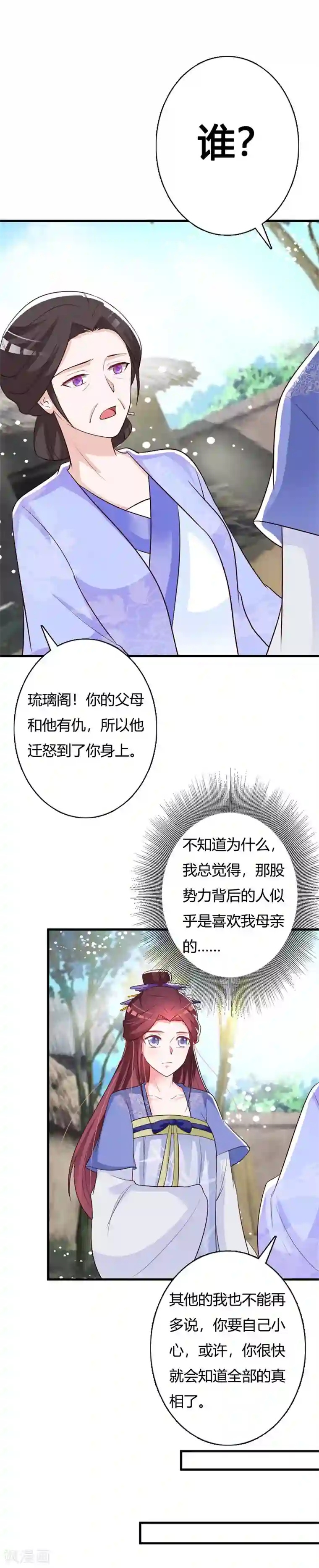 妖孽王爷第85话 紫苏太后