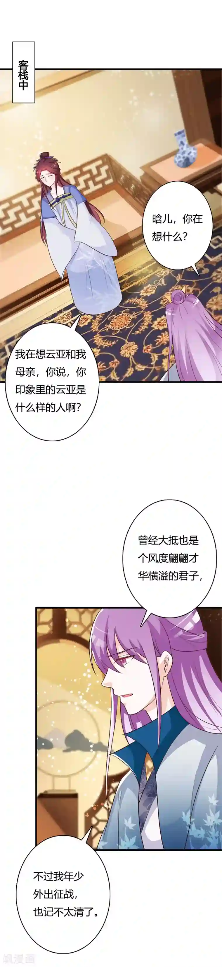 妖孽王爷第85话 紫苏太后