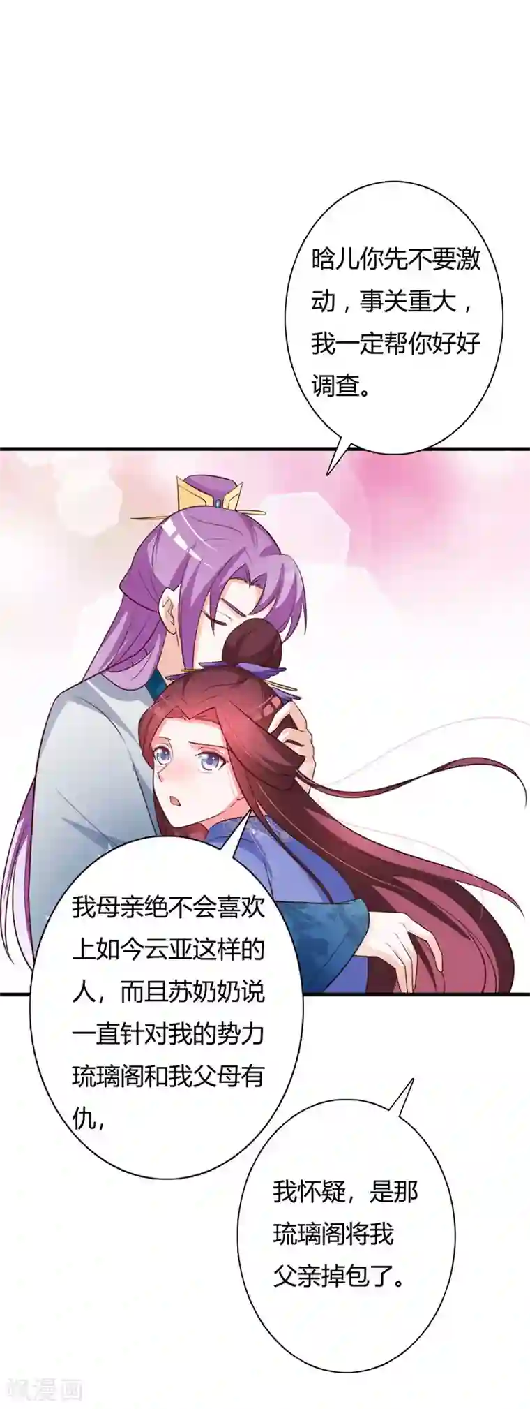 妖孽王爷第85话 紫苏太后