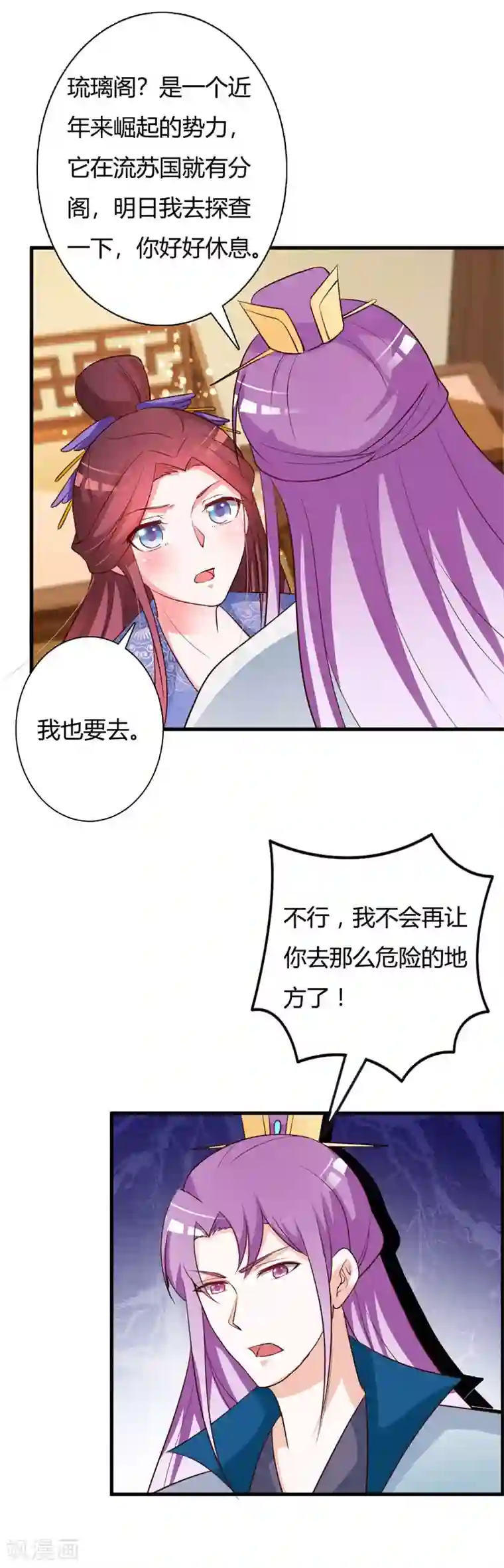 妖孽王爷第85话 紫苏太后