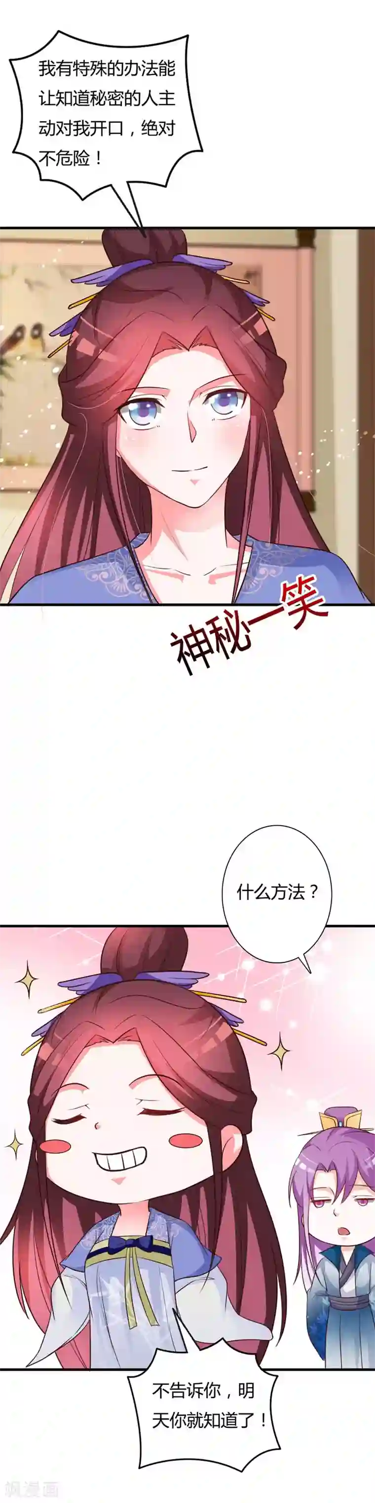 妖孽王爷第85话 紫苏太后