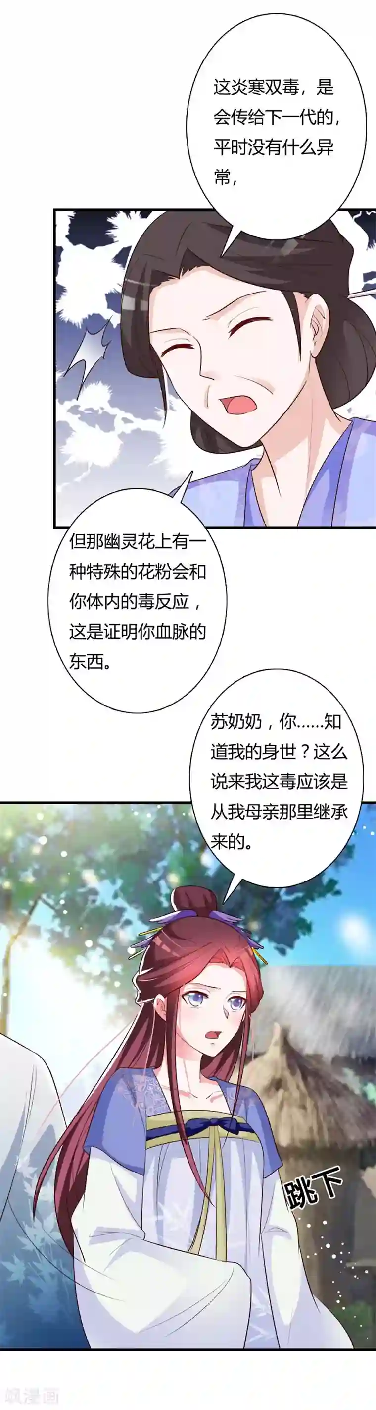 妖孽王爷第85话 紫苏太后