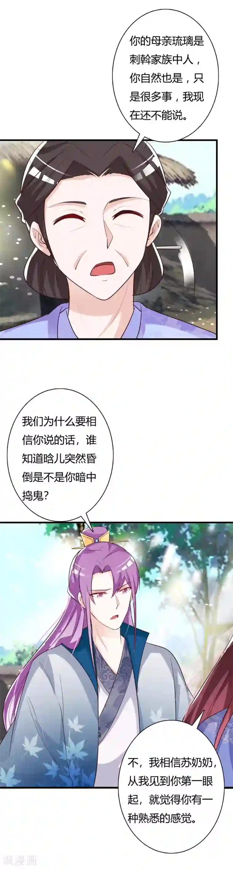 妖孽王爷第85话 紫苏太后