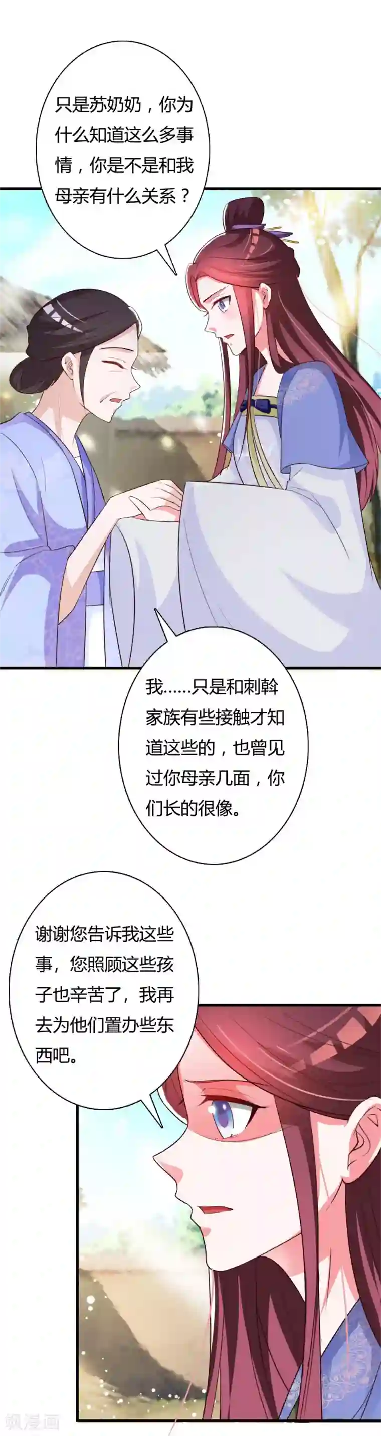 妖孽王爷第85话 紫苏太后