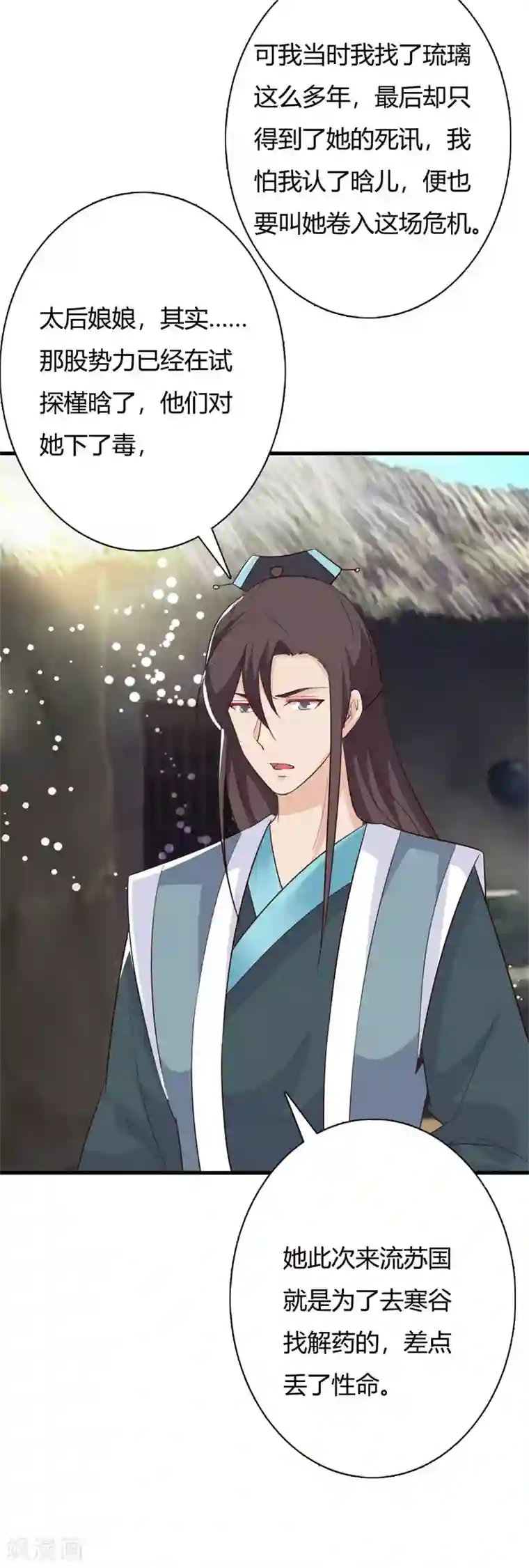 妖孽王爷第85话 紫苏太后