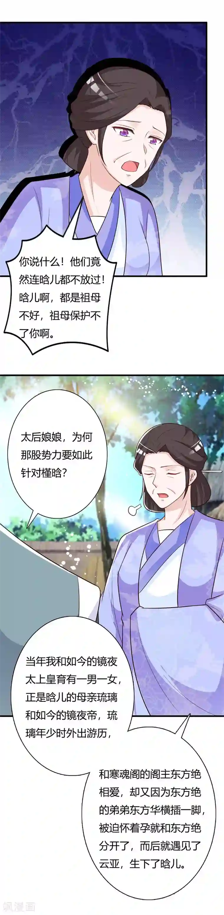 妖孽王爷第85话 紫苏太后