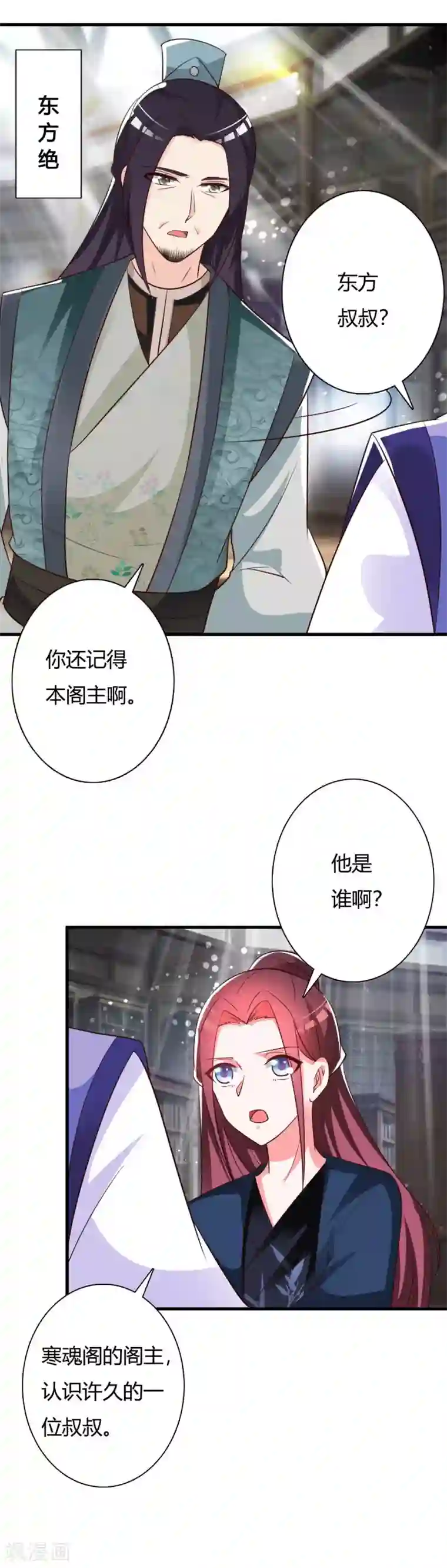 妖孽王爷第86话 身世之谜