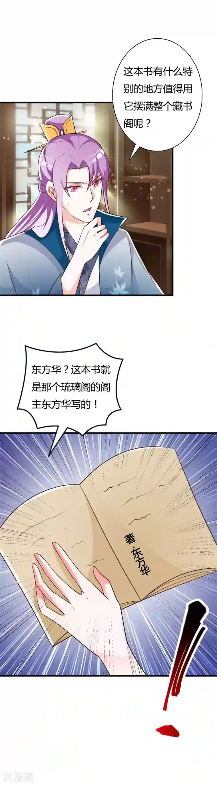 妖孽王爷第86话 身世之谜