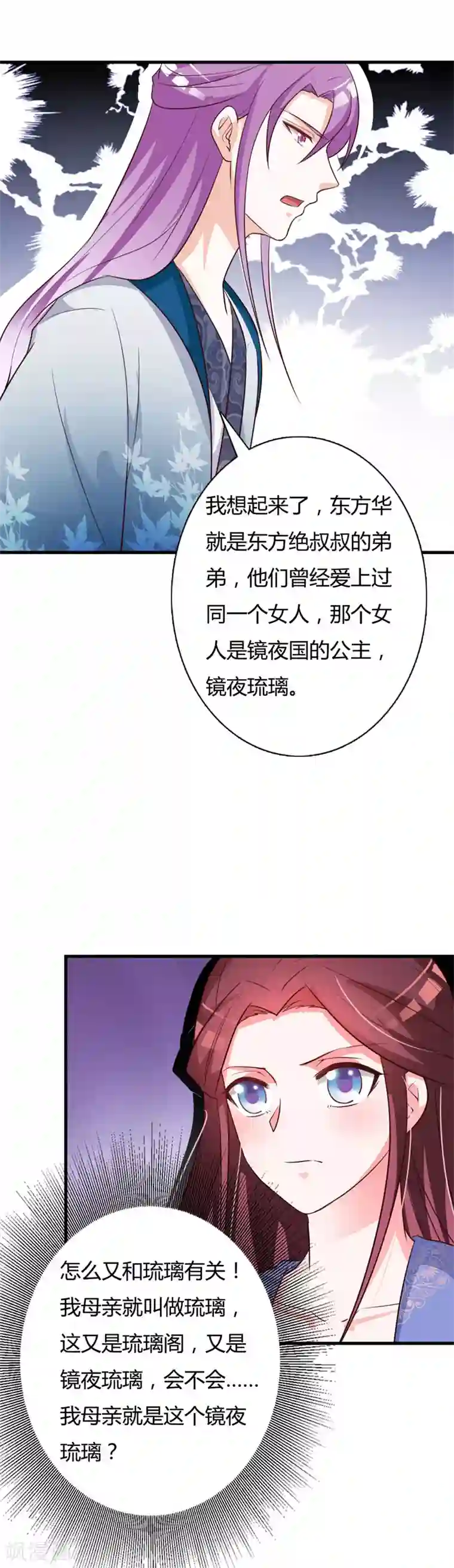 妖孽王爷第86话 身世之谜