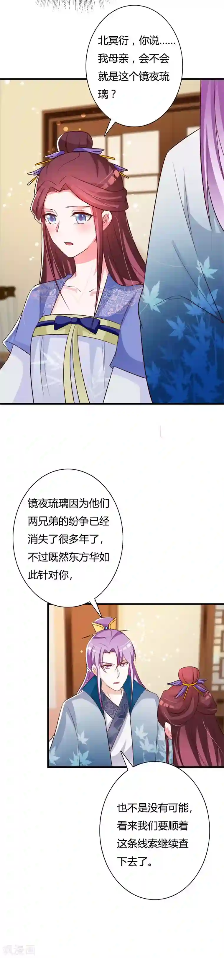 妖孽王爷第86话 身世之谜