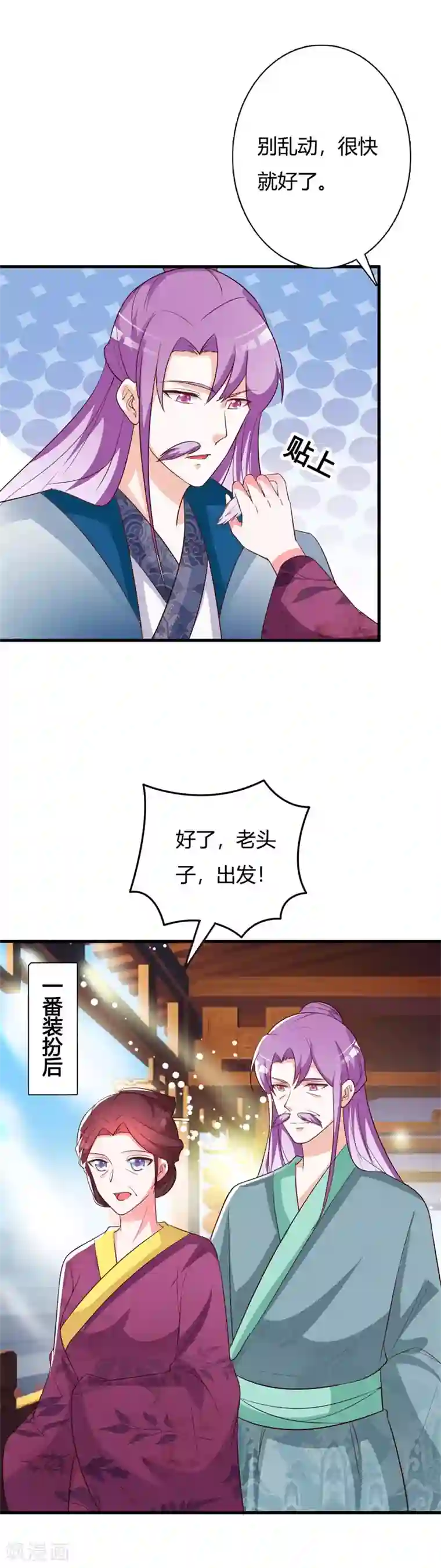 妖孽王爷第86话 身世之谜