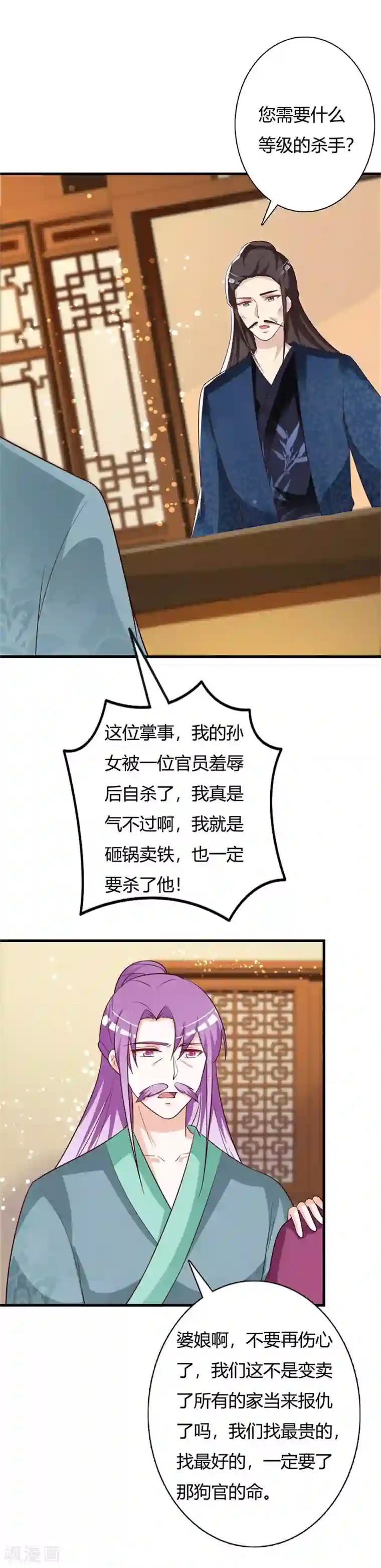 妖孽王爷第86话 身世之谜