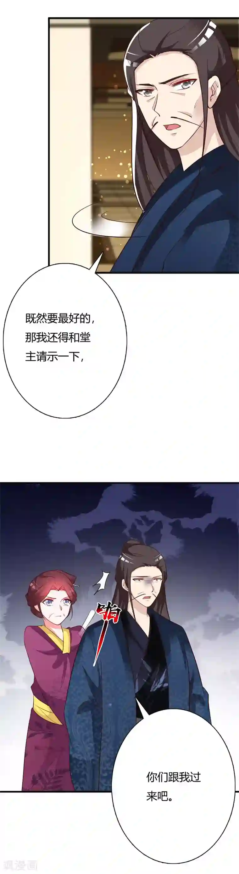 妖孽王爷第86话 身世之谜