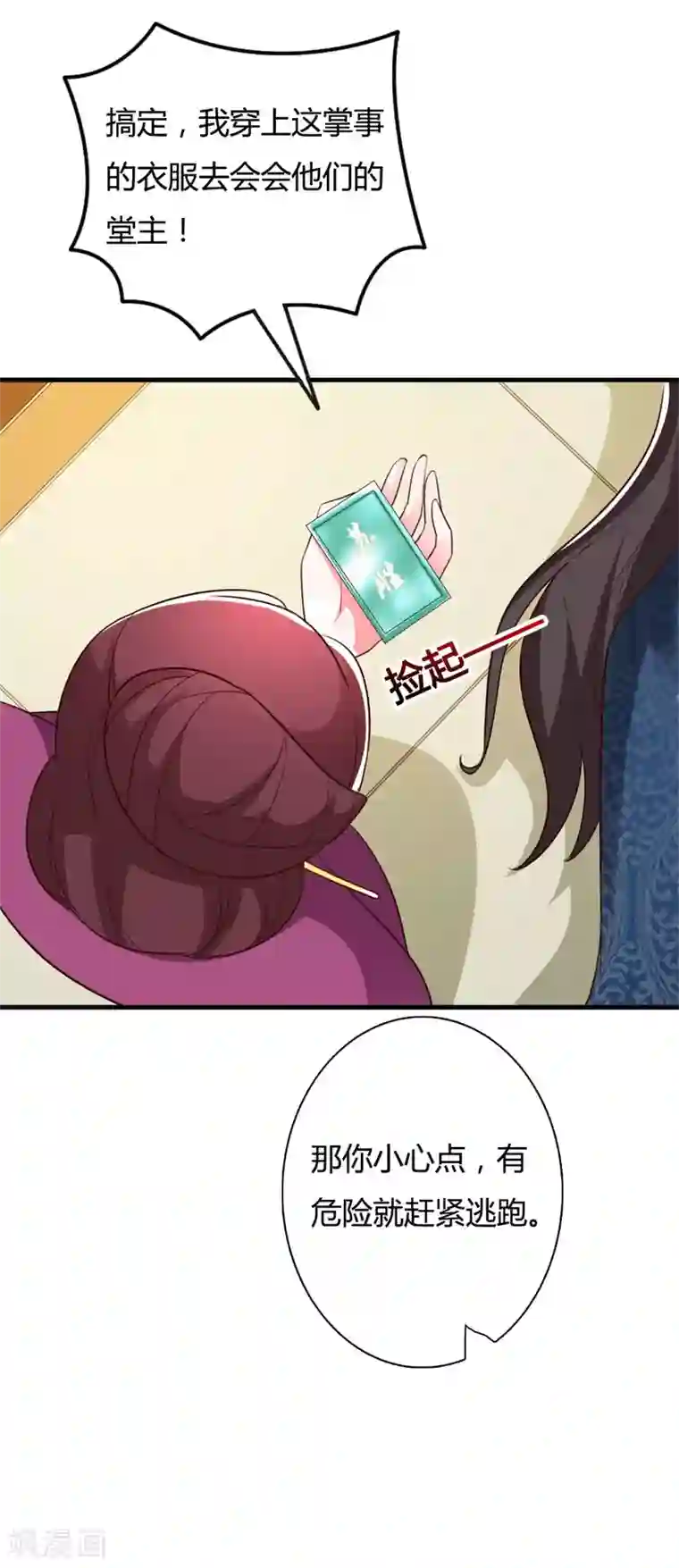 妖孽王爷第86话 身世之谜