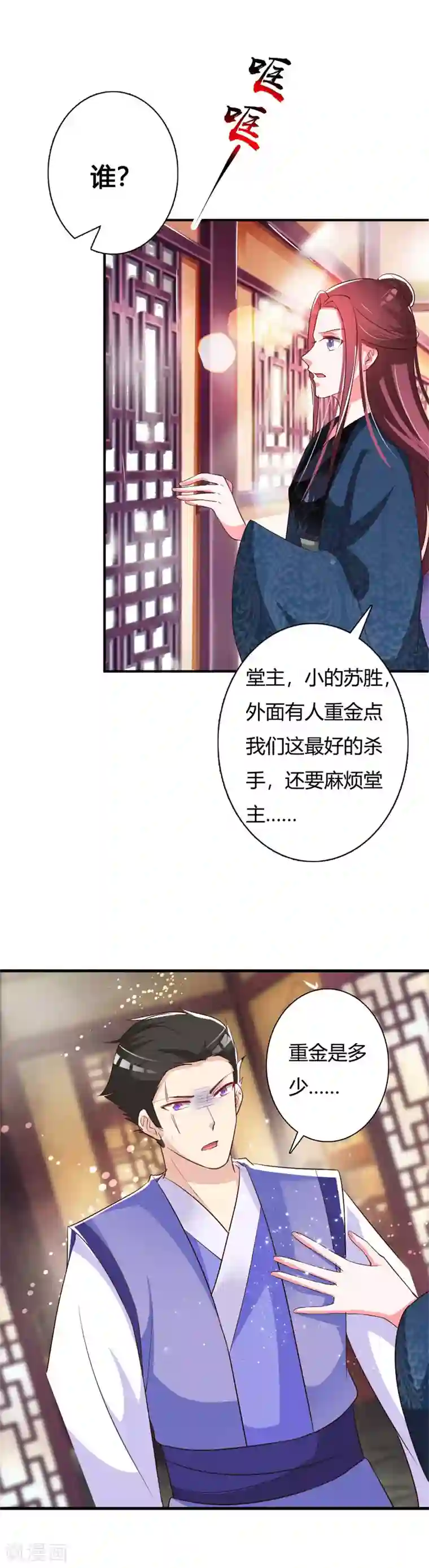 妖孽王爷第86话 身世之谜