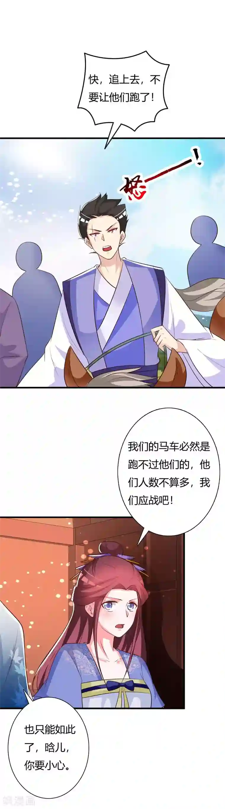 妖孽王爷第87话 催眠术