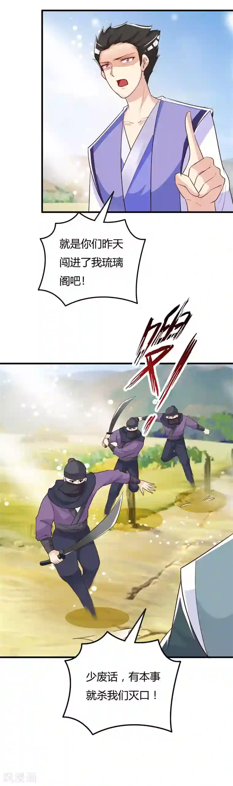 妖孽王爷第87话 催眠术