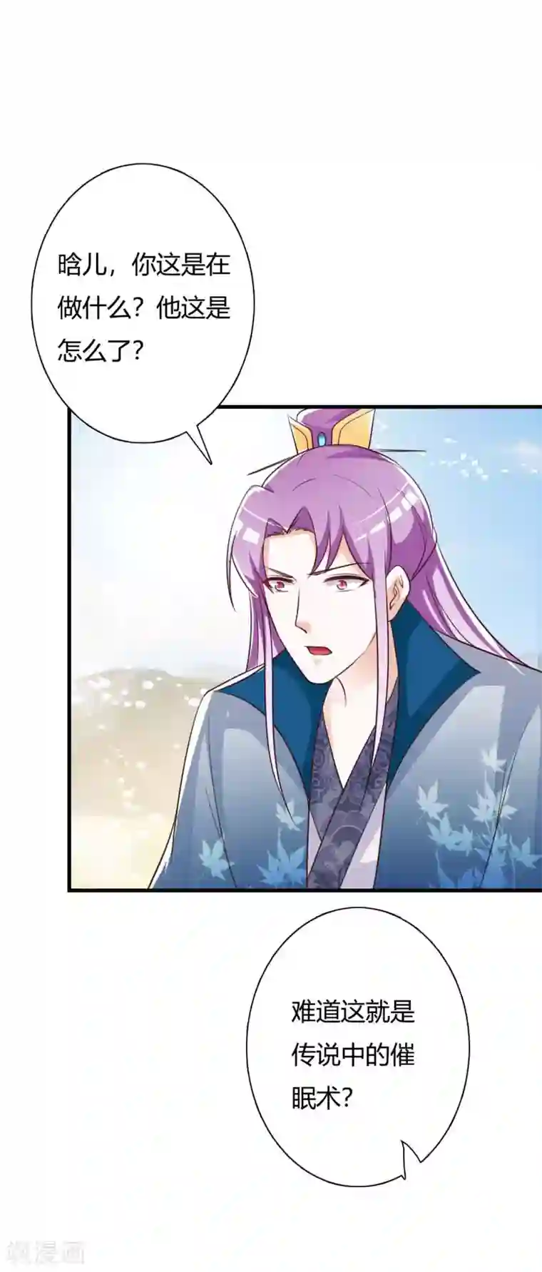 妖孽王爷第87话 催眠术