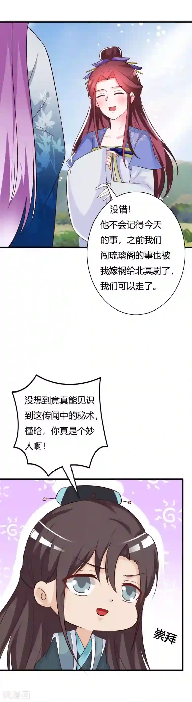 妖孽王爷第87话 催眠术