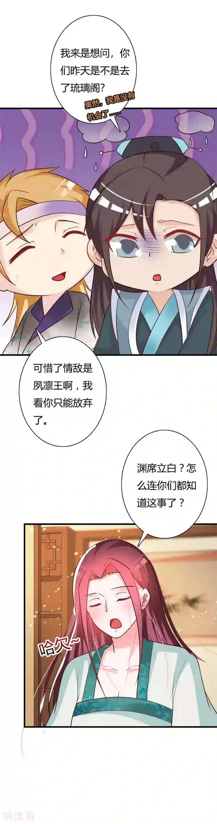 妖孽王爷第87话 催眠术