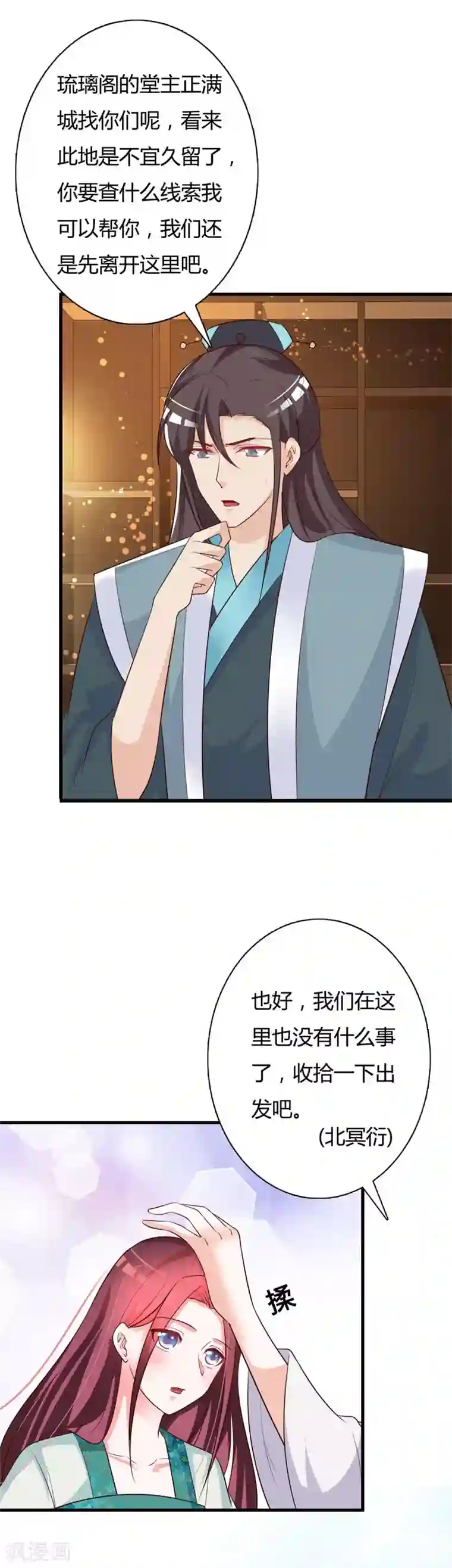 妖孽王爷第87话 催眠术