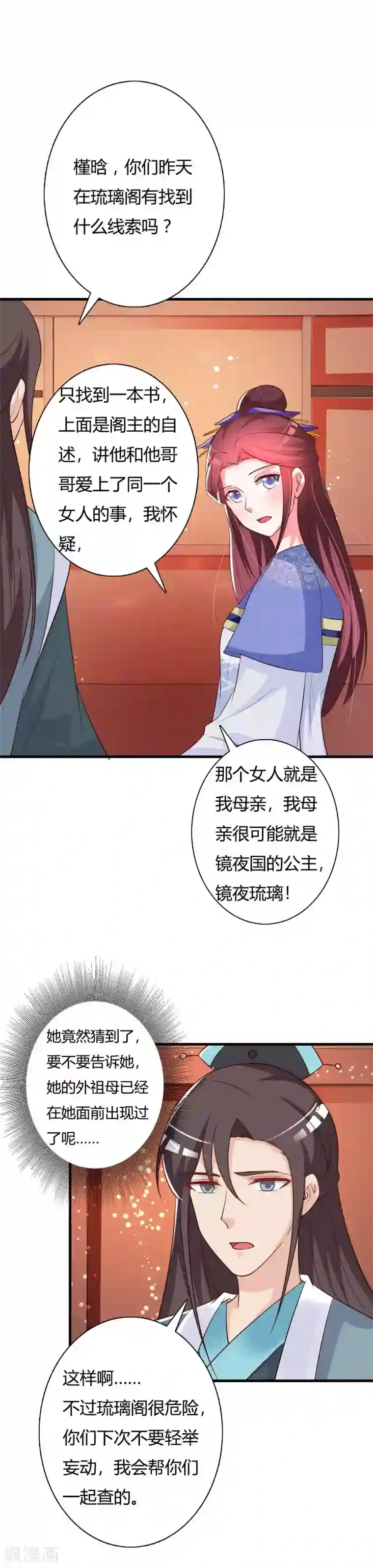 妖孽王爷第87话 催眠术