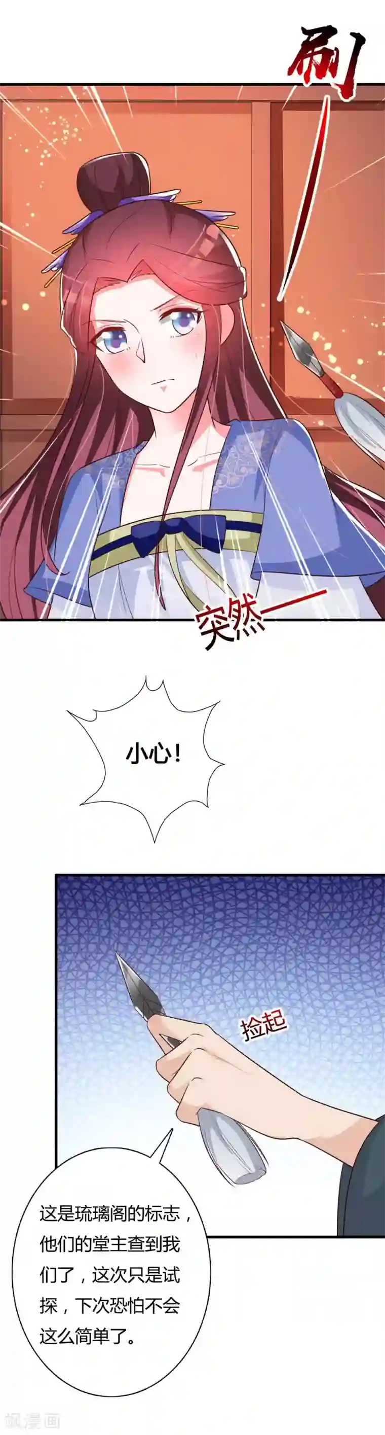 妖孽王爷第87话 催眠术