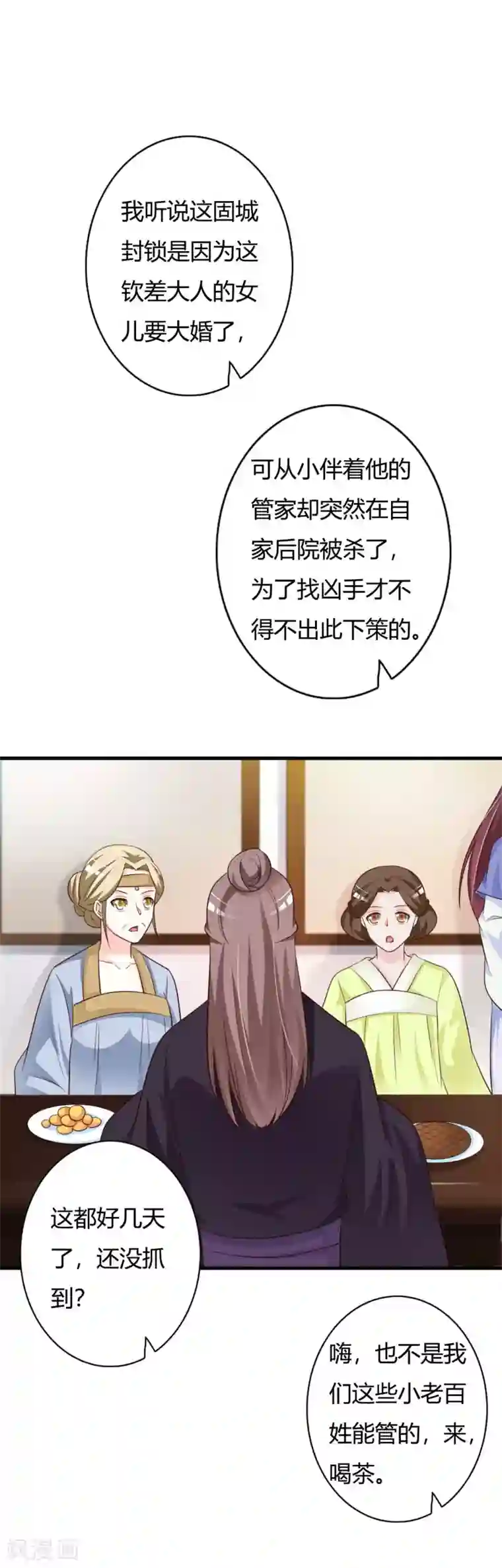 妖孽王爷第88话 本王钦定的王妃