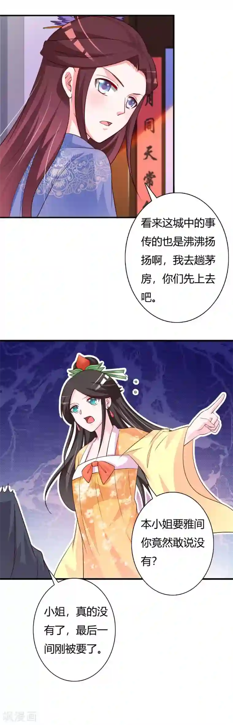 妖孽王爷第88话 本王钦定的王妃