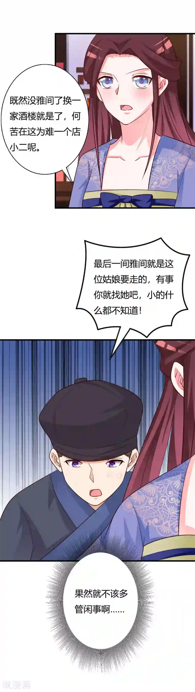 妖孽王爷第88话 本王钦定的王妃