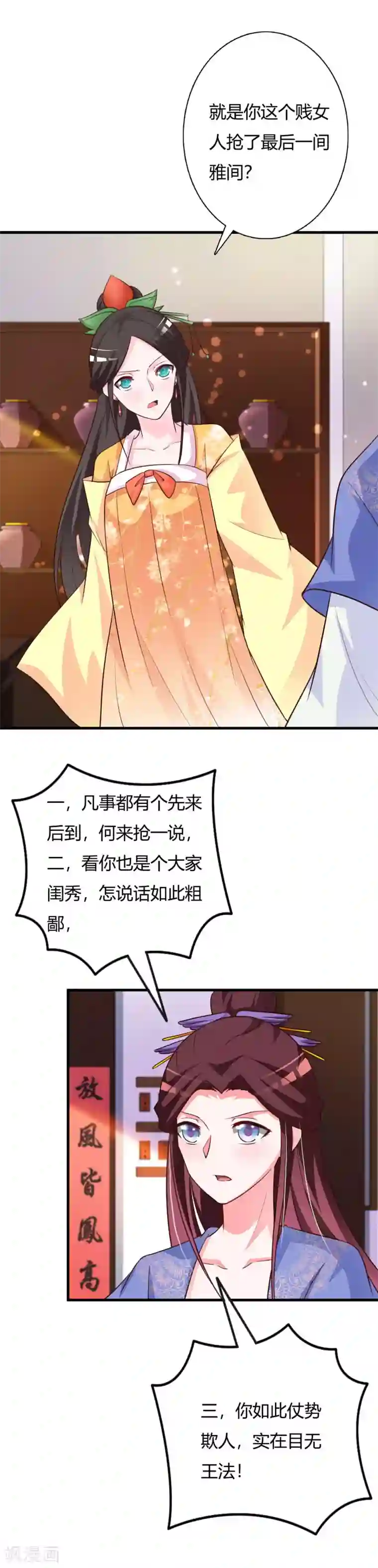 妖孽王爷第88话 本王钦定的王妃