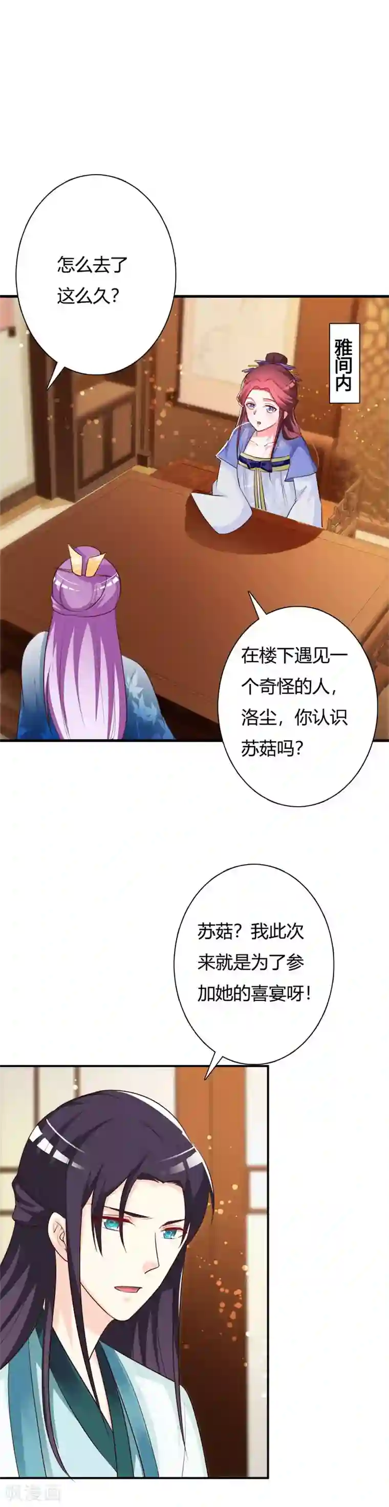 妖孽王爷第88话 本王钦定的王妃