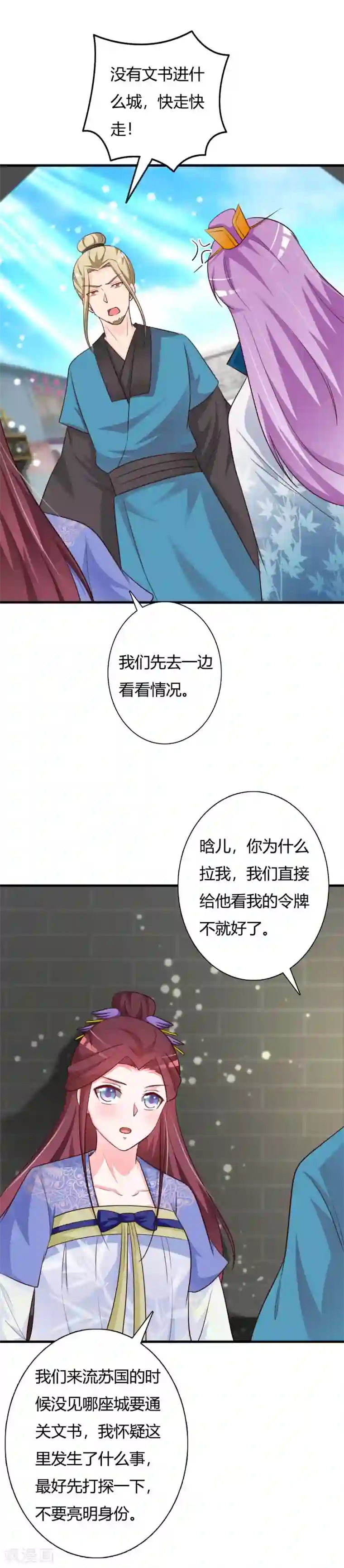 妖孽王爷第88话 本王钦定的王妃