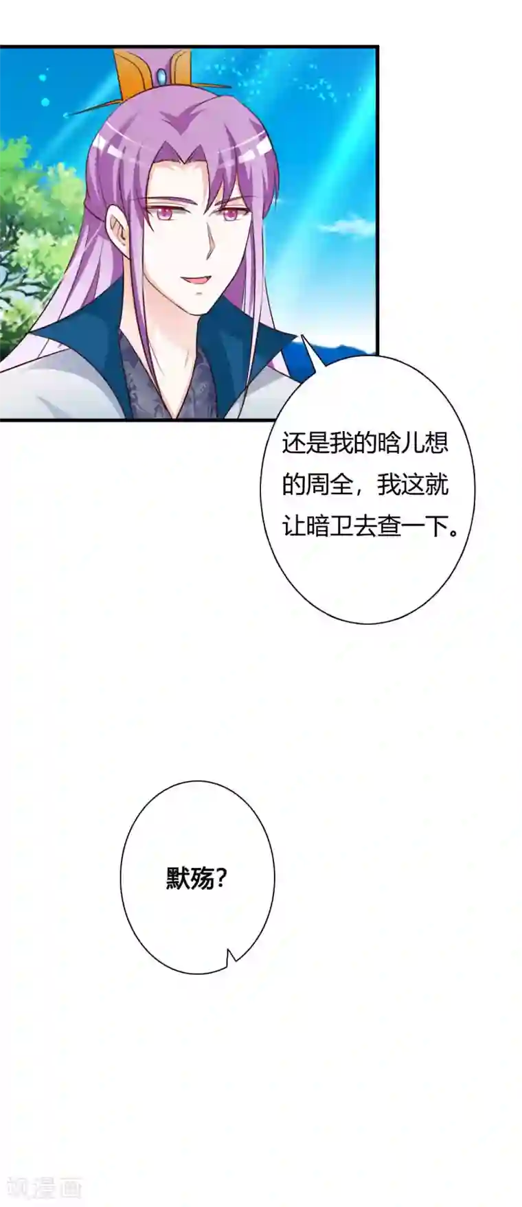 妖孽王爷第88话 本王钦定的王妃