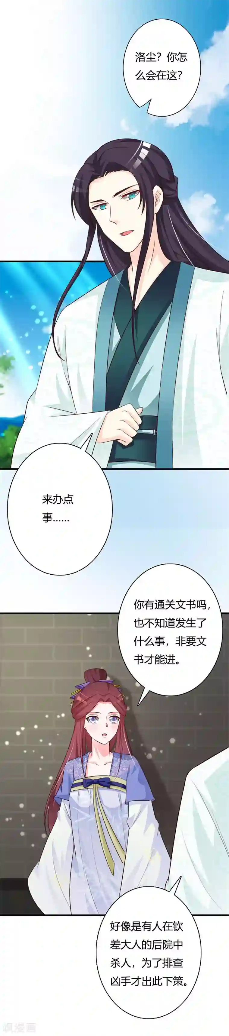 妖孽王爷第88话 本王钦定的王妃