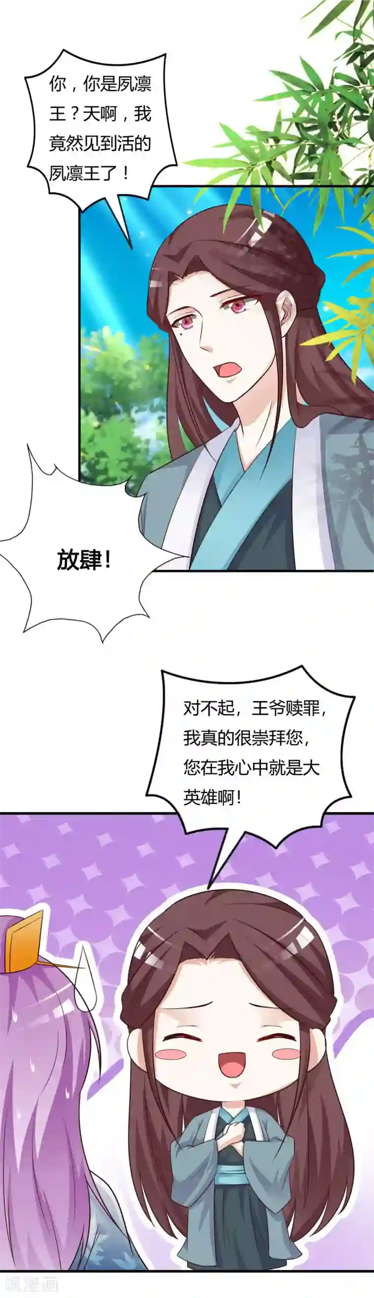 妖孽王爷第88话 本王钦定的王妃