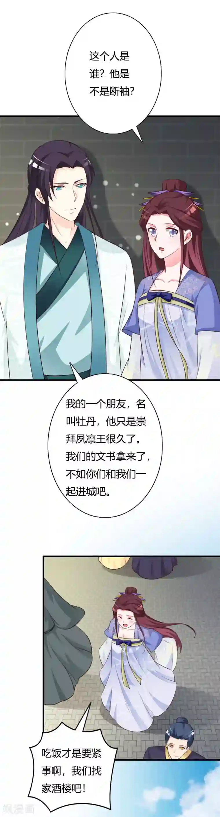 妖孽王爷第88话 本王钦定的王妃