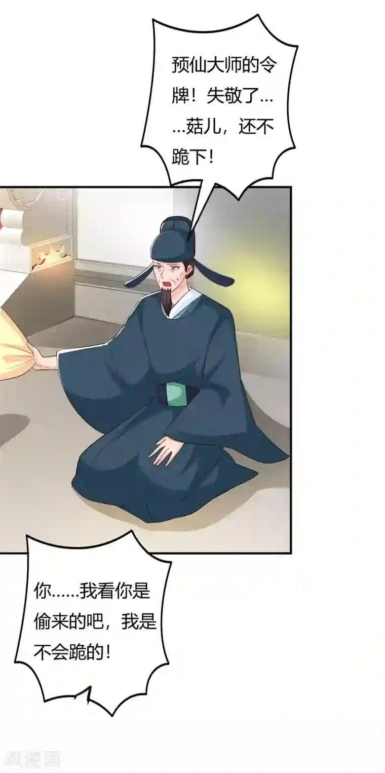 妖孽王爷第89话 冒牌大小姐