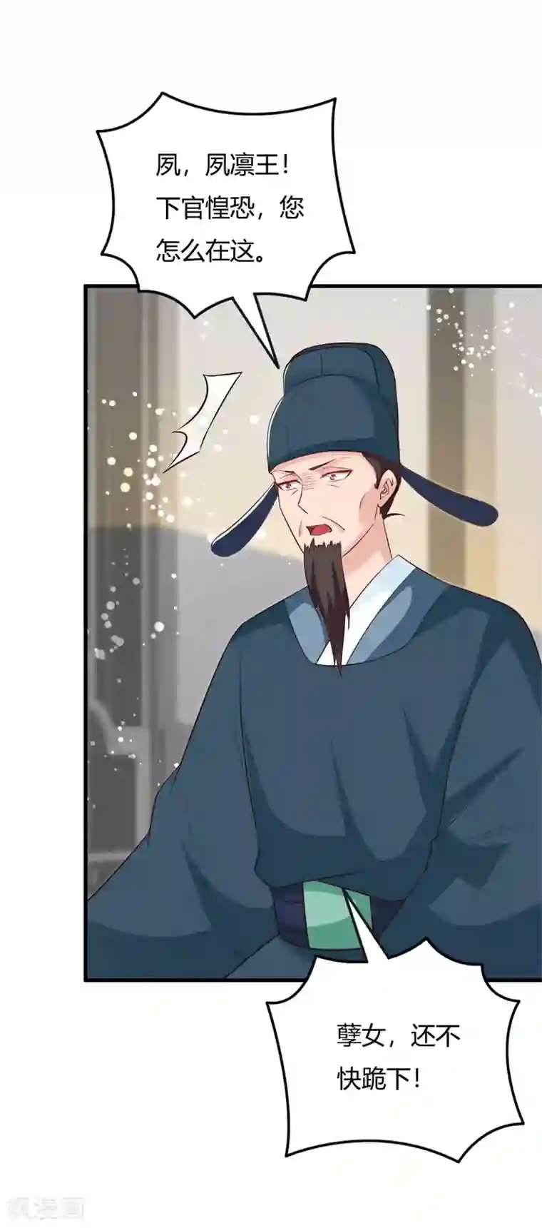 妖孽王爷第89话 冒牌大小姐