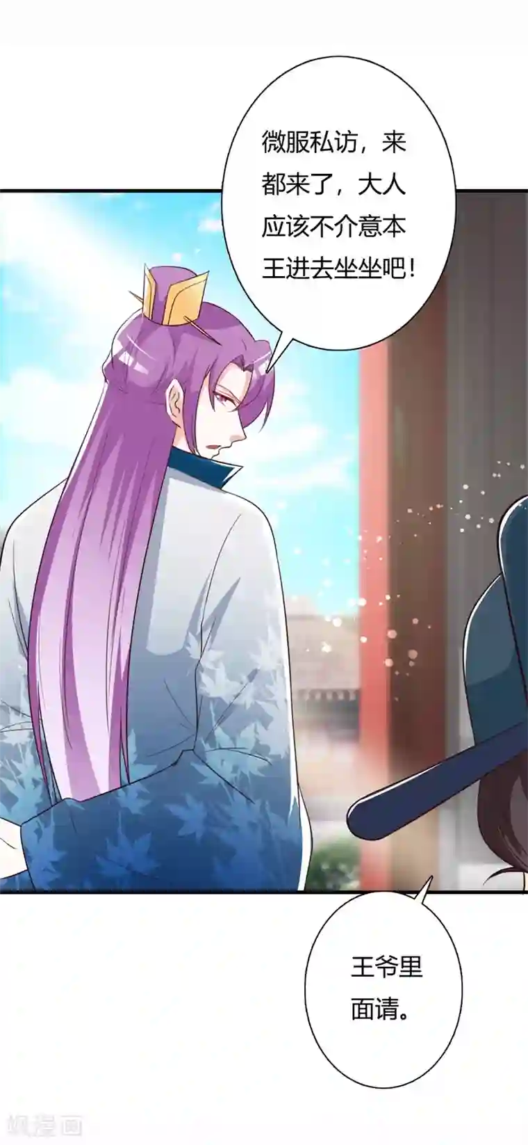 妖孽王爷第89话 冒牌大小姐