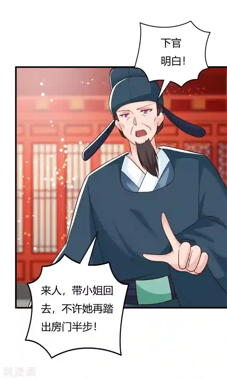 妖孽王爷第89话 冒牌大小姐