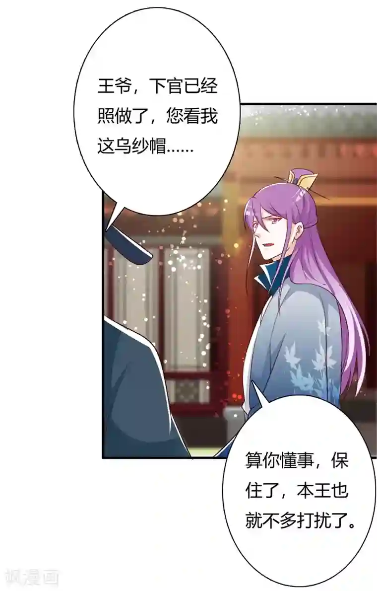 妖孽王爷第89话 冒牌大小姐