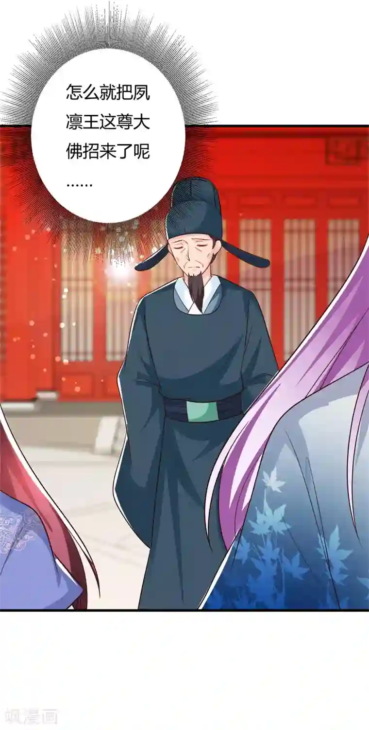 妖孽王爷第89话 冒牌大小姐