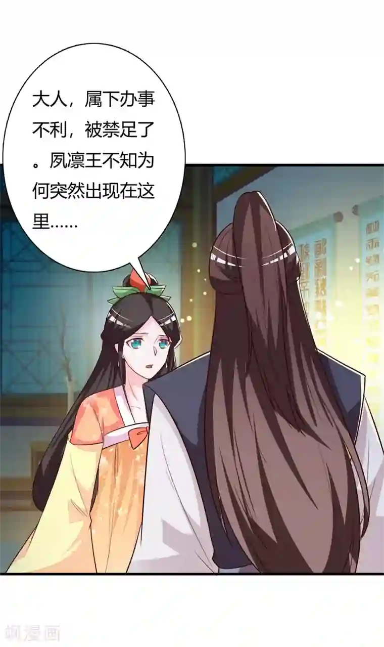 妖孽王爷第89话 冒牌大小姐