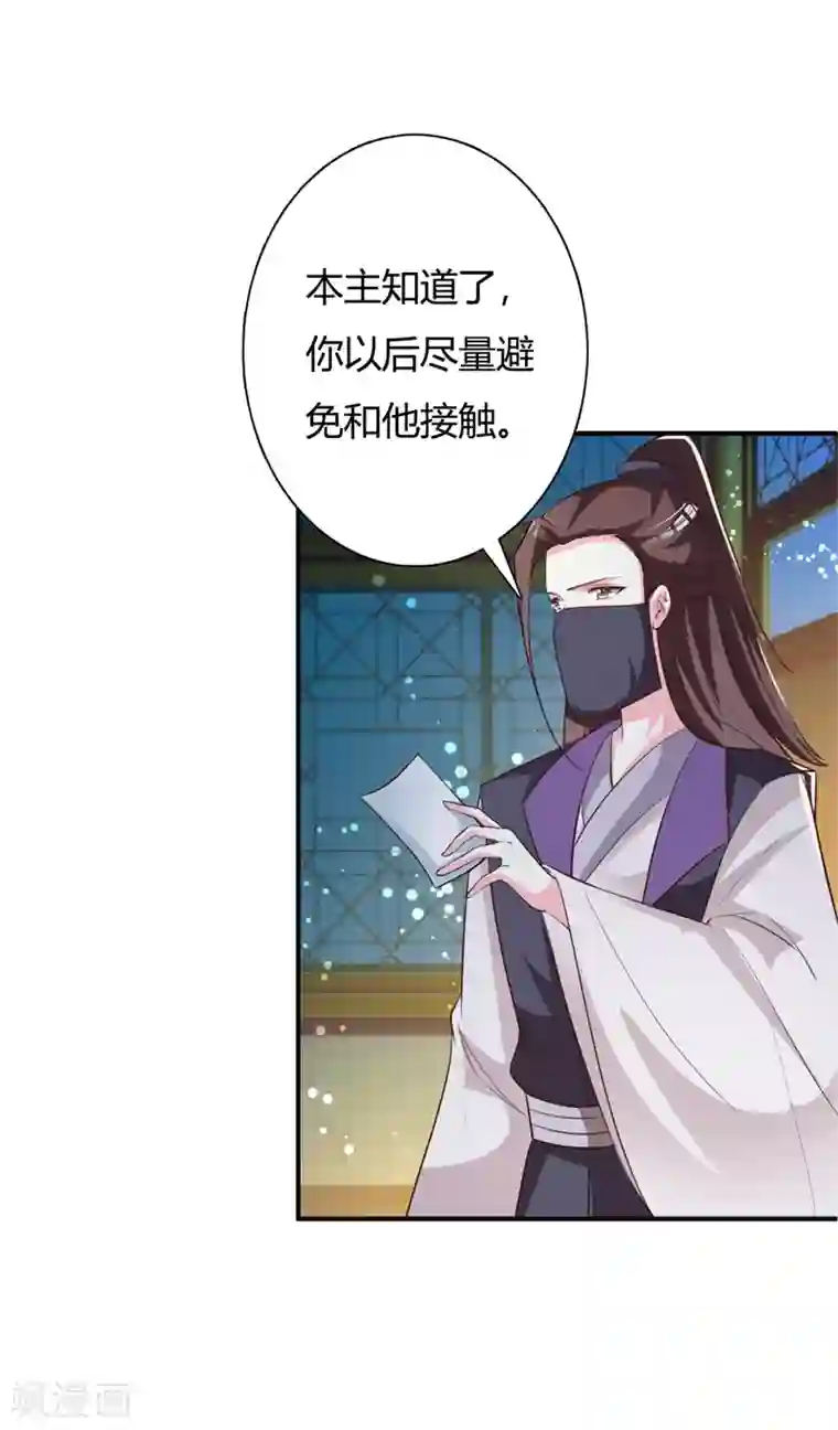 妖孽王爷第89话 冒牌大小姐